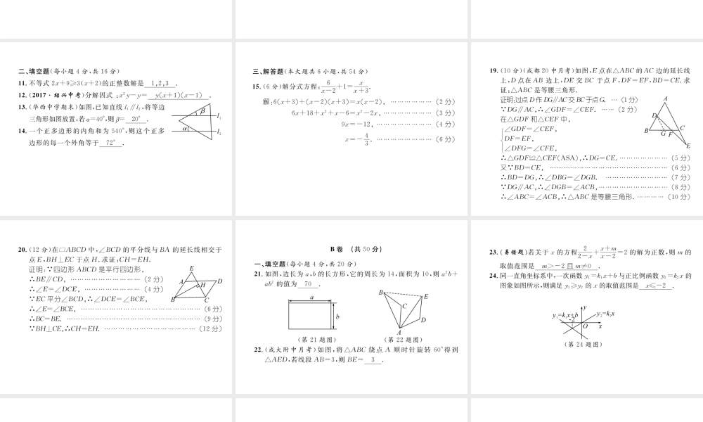 （成都专版）春八年级数学下册 期末达标测试卷作业课件 （新版）北师大版-（新版）北师大版初中八年级下册数学课件