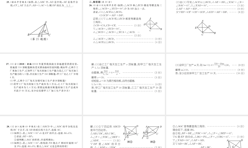 （成都专版）春八年级数学下册 期末达标测试卷作业课件 （新版）北师大版-（新版）北师大版初中八年级下册数学课件