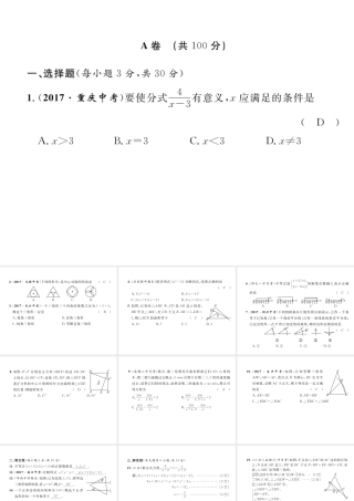 （成都专版）春八年级数学下册 期末达标测试卷作业课件 （新版）北师大版-（新版）北师大版初中八年级下册数学课件