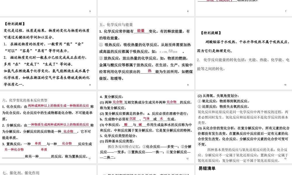（广东地区）中考化学 第三部分 物质的化学变化 第一节 物质的变化及反应类型复习课件1 新人教版-新人教版初中九年级全册化学课件