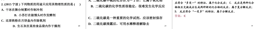 （广东地区）中考化学 第三部分 物质的化学变化 第一节 物质的变化及反应类型复习课件1 新人教版-新人教版初中九年级全册化学课件
