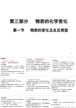 （广东地区）中考化学 第三部分 物质的化学变化 第一节 物质的变化及反应类型复习课件1 新人教版-新人教版初中九年级全册化学课件