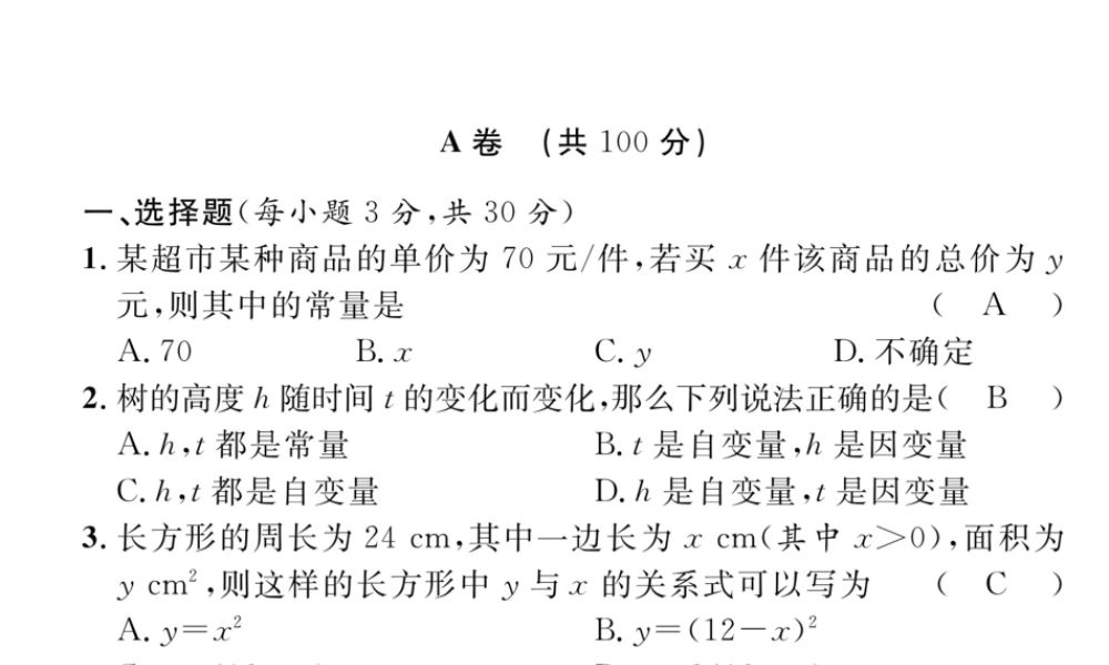 （成都专级数学下册 第3章 变量之间的关系达标测试卷作业课件 （新版）北师大版-（新版）北师大级下册数学课件