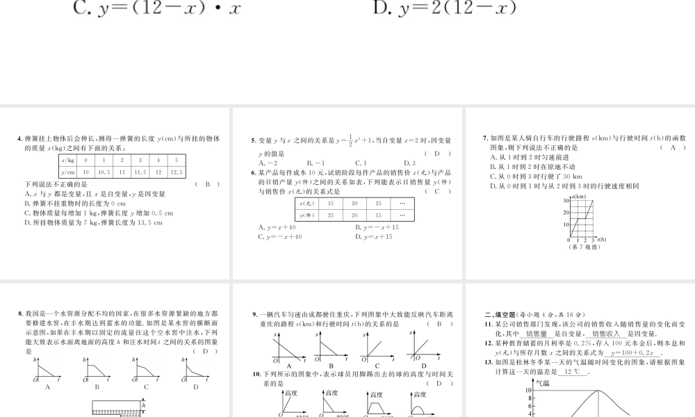 （成都专级数学下册 第3章 变量之间的关系达标测试卷作业课件 （新版）北师大版-（新版）北师大级下册数学课件
