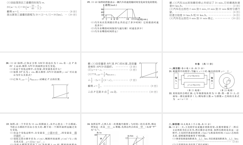 （成都专级数学下册 第3章 变量之间的关系达标测试卷作业课件 （新版）北师大版-（新版）北师大级下册数学课件