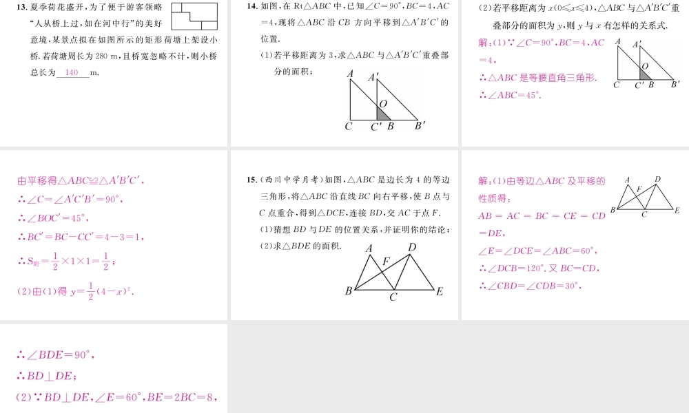 （成都专级数学下册 第3章 图形的平移与旋转 1 图形的平移 第1课时 平移的概念与性质作业课件 （新版）北师大版-（新版）北师大级下册数学课件