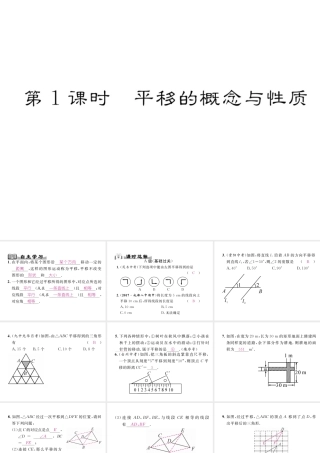 （成都专级数学下册 第3章 图形的平移与旋转 1 图形的平移 第1课时 平移的概念与性质作业课件 （新版）北师大版-（新版）北师大级下册数学课件