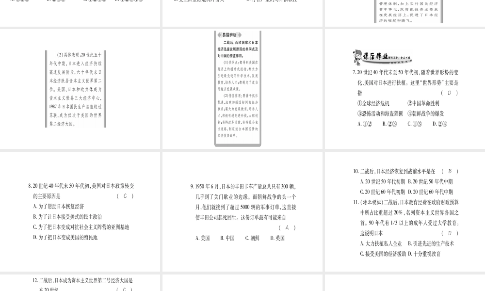 （广西专用）九年级历史下册 第11课 日本成为世界经济强国课件 岳麓版-岳麓版初中九年级下册历史课件