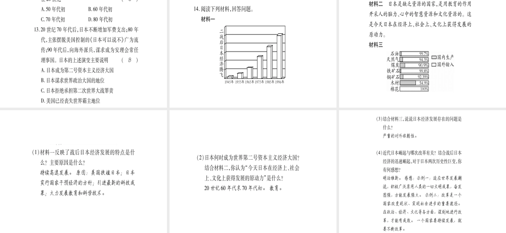 （广西专用）九年级历史下册 第11课 日本成为世界经济强国课件 岳麓版-岳麓版初中九年级下册历史课件