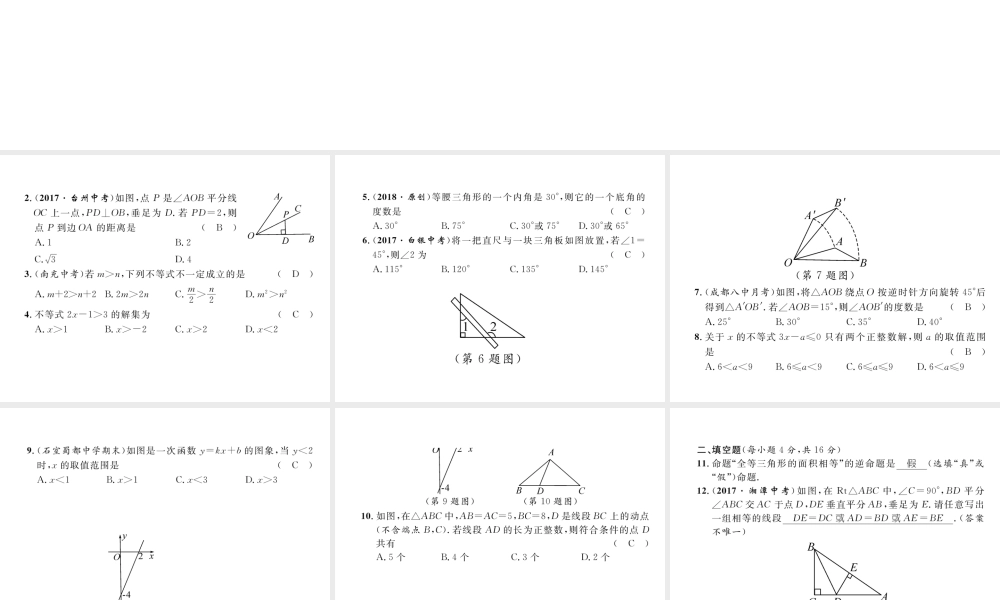 （成都专版）春八年级数学下册 期中达标测试卷作业课件 （新版）北师大版-（新版）北师大版初中八年级下册数学课件