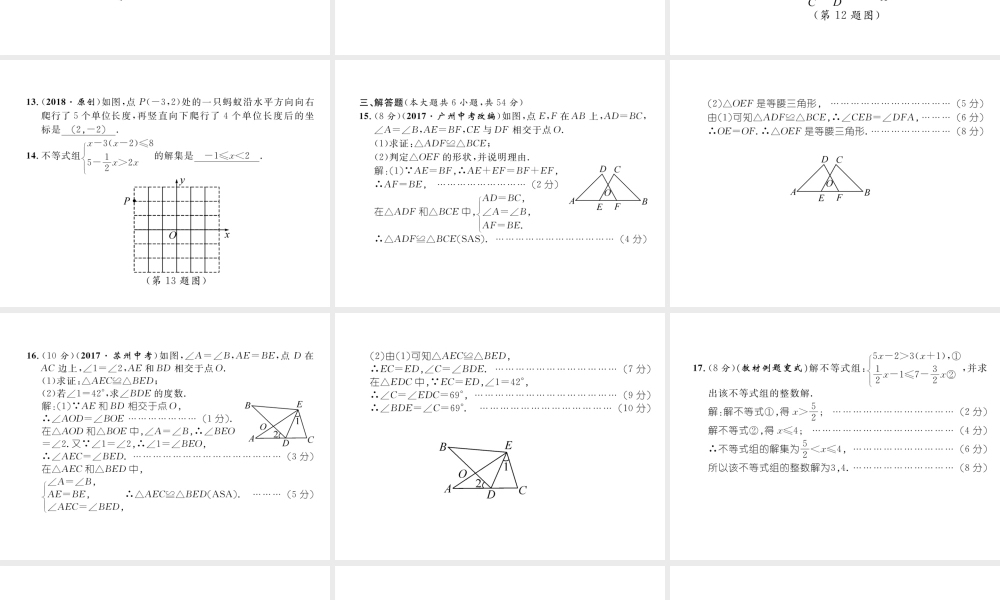 （成都专版）春八年级数学下册 期中达标测试卷作业课件 （新版）北师大版-（新版）北师大版初中八年级下册数学课件