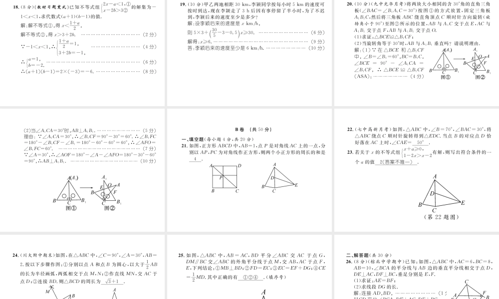 （成都专版）春八年级数学下册 期中达标测试卷作业课件 （新版）北师大版-（新版）北师大版初中八年级下册数学课件