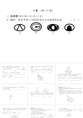 （成都专版）春八年级数学下册 期中达标测试卷作业课件 （新版）北师大版-（新版）北师大版初中八年级下册数学课件