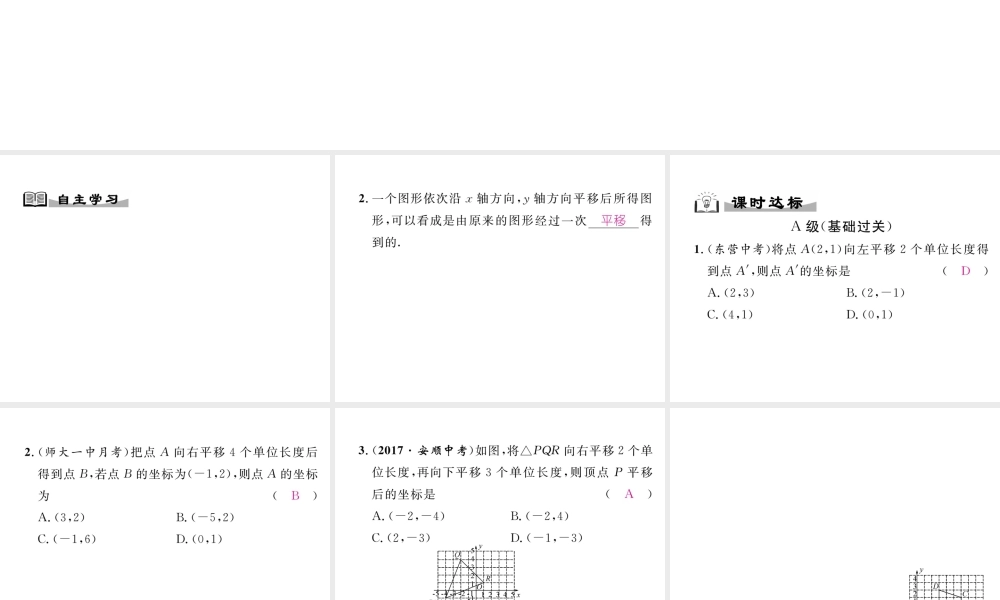 （成都专级数学下册 第3章 图形的平移与旋转 1 图形的平移 第2课时 平移与坐标变化作业课件 （新版）北师大版-（新版）北师大级下册数学课件