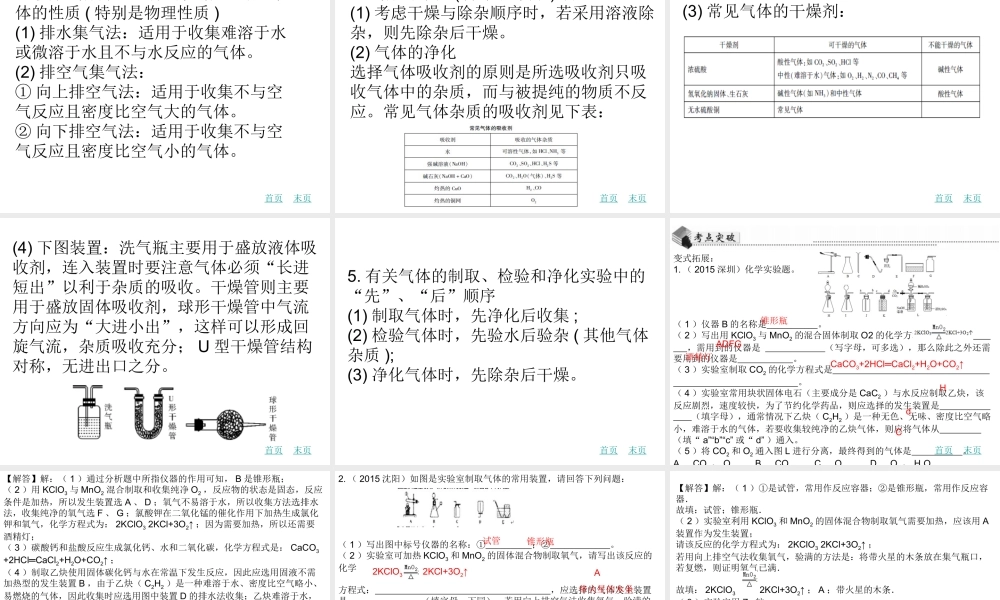 （广东地区）中考化学 第十八章 常见气体的制取、净化、收集复习课件 新人教版-新人教版初中九年级全册化学课件
