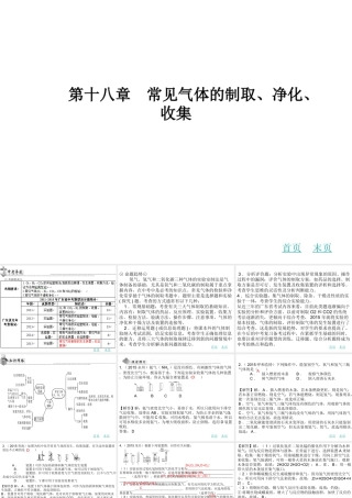 （广东地区）中考化学 第十八章 常见气体的制取、净化、收集复习课件 新人教版-新人教版初中九年级全册化学课件