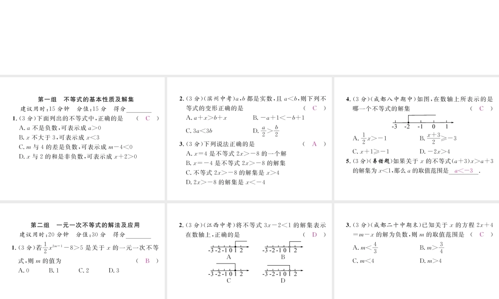 （成都专版）春八年级数学下册 双休作业（二）作业课件 （新版）北师大版-（新版）北师大版初中八年级下册数学课件