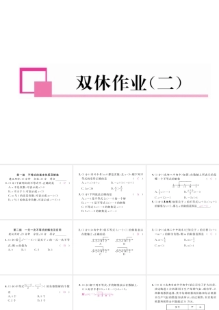 （成都专版）春八年级数学下册 双休作业（二）作业课件 （新版）北师大版-（新版）北师大版初中八年级下册数学课件