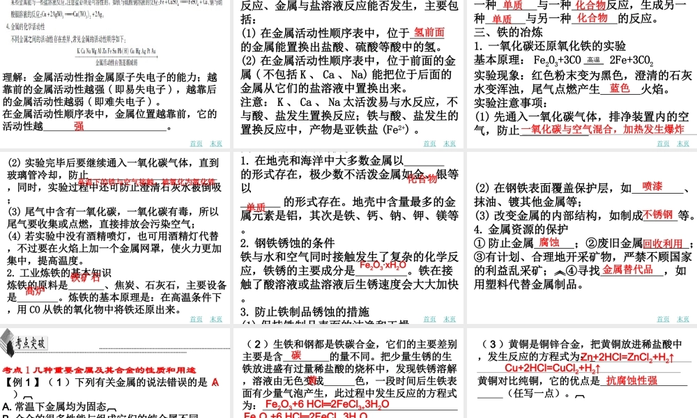 （广东地区）中考化学 第十二章 碳和碳的氧化物复习课件 新人教版-新人教版初中九年级全册化学课件