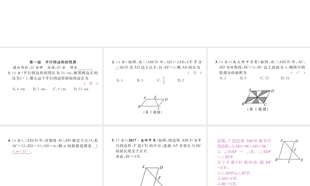 （成都专版）春八年级数学下册 双休作业（六）作业课件 （新版）北师大版-（新版）北师大版初中八年级下册数学课件