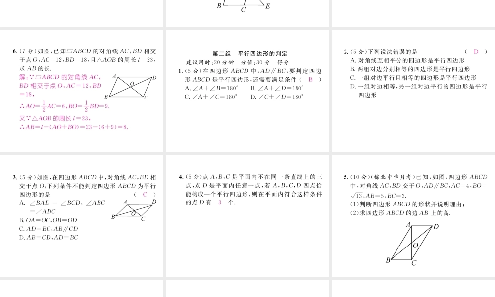 （成都专版）春八年级数学下册 双休作业（六）作业课件 （新版）北师大版-（新版）北师大版初中八年级下册数学课件
