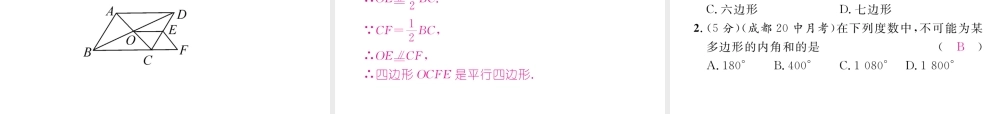 （成都专版）春八年级数学下册 双休作业（六）作业课件 （新版）北师大版-（新版）北师大版初中八年级下册数学课件