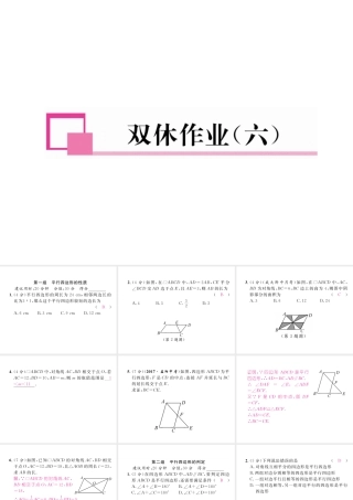 （成都专版）春八年级数学下册 双休作业（六）作业课件 （新版）北师大版-（新版）北师大版初中八年级下册数学课件