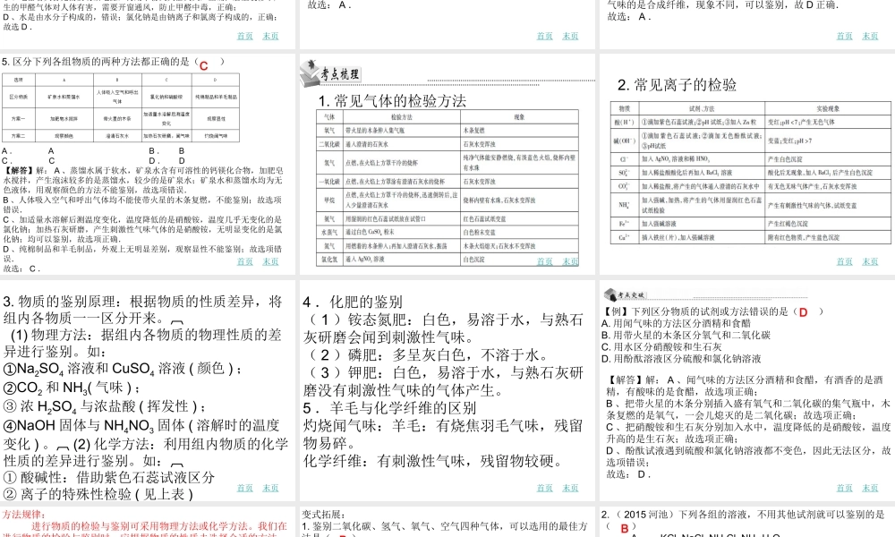 （广东地区）中考化学 第十九章 物质的检验与鉴别复习课件 新人教版-新人教版初中九年级全册化学课件