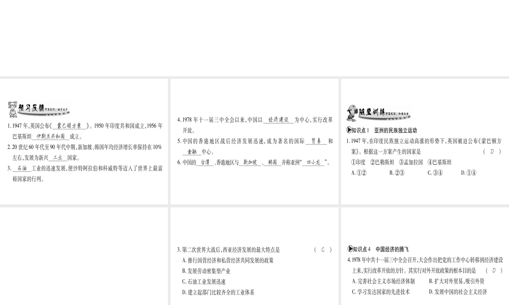 （广西专用）九年级历史下册 第14课 亚洲国家的独立和振兴课件 岳麓版-岳麓版初中九年级下册历史课件