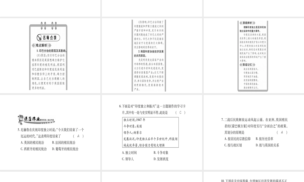 （广西专用）九年级历史下册 第14课 亚洲国家的独立和振兴课件 岳麓版-岳麓版初中九年级下册历史课件