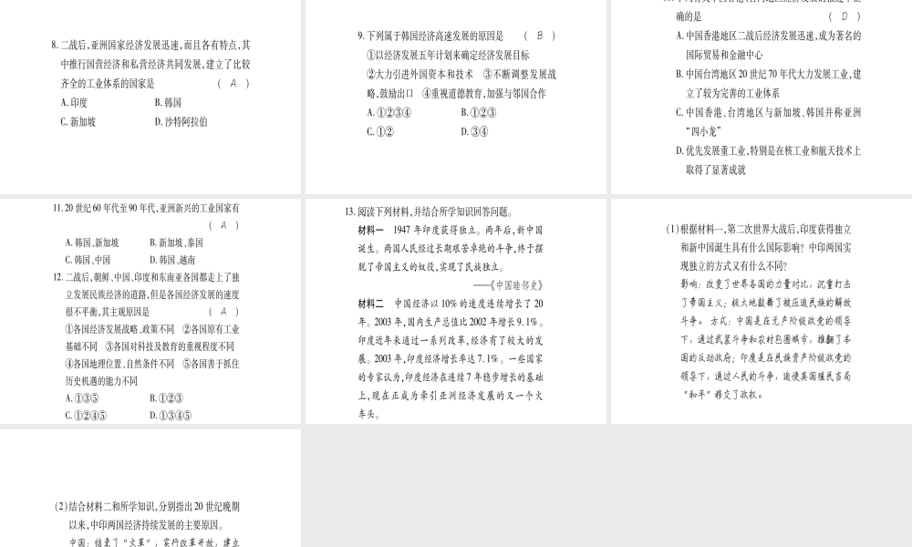 （广西专用）九年级历史下册 第14课 亚洲国家的独立和振兴课件 岳麓版-岳麓版初中九年级下册历史课件
