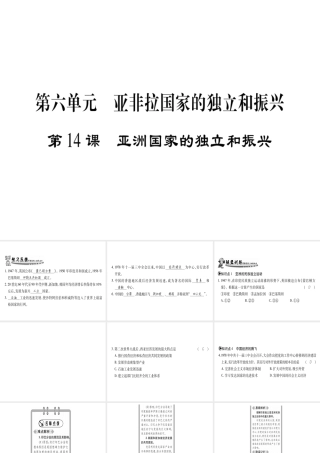 （广西专用）九年级历史下册 第14课 亚洲国家的独立和振兴课件 岳麓版-岳麓版初中九年级下册历史课件