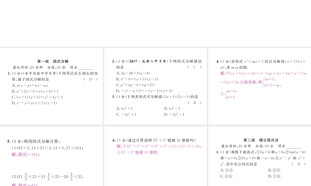 （成都专版）春八年级数学下册 双休作业（四）作业课件 （新版）北师大版-（新版）北师大版初中八年级下册数学课件