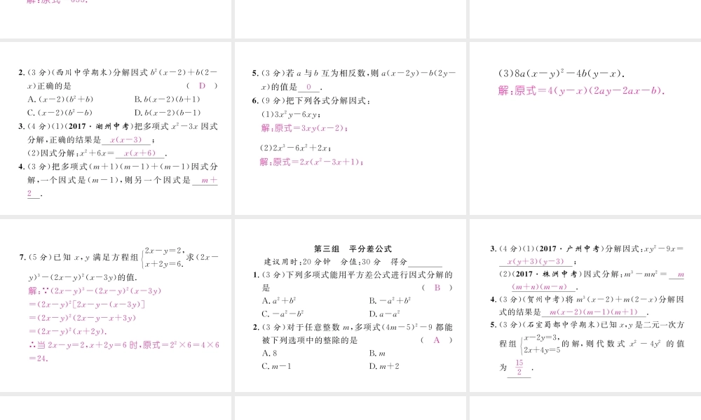 （成都专版）春八年级数学下册 双休作业（四）作业课件 （新版）北师大版-（新版）北师大版初中八年级下册数学课件
