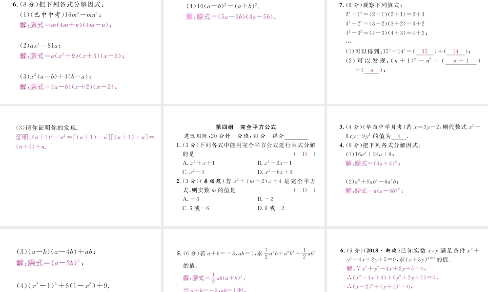 （成都专版）春八年级数学下册 双休作业（四）作业课件 （新版）北师大版-（新版）北师大版初中八年级下册数学课件