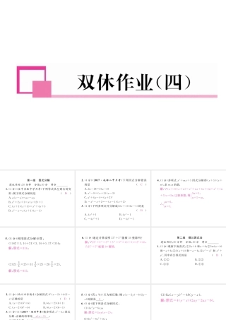 （成都专版）春八年级数学下册 双休作业（四）作业课件 （新版）北师大版-（新版）北师大版初中八年级下册数学课件