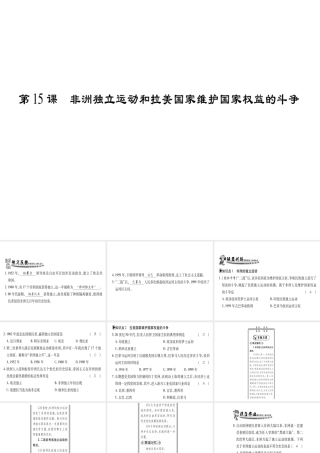 （广西专用）九年级历史下册 第15课 非洲独立运动和拉美国家维护国家权益的斗争课件 岳麓版-岳麓版初中九年级下册历史课件