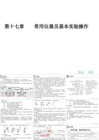 （广东地区）中考化学 第十七章 常用仪器及基本实验操作复习课件 新人教版-新人教版初中九年级全册化学课件