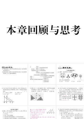（成都专级数学下册 第3章 图形的平移与旋转本章回顾与思考作业课件 （新版）北师大版-（新版）北师大级下册数学课件