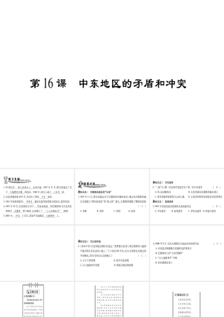 （广西专用）九年级历史下册 第16课 中东地区的矛盾和冲突课件 岳麓版-岳麓版初中九年级下册历史课件