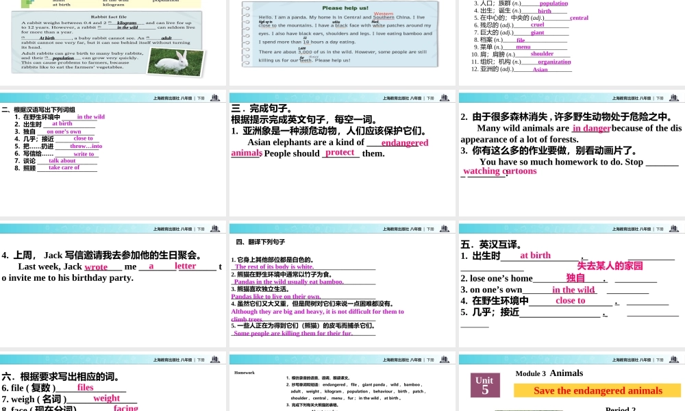 （广州沈阳通用）八年级英语下册 Module 3 Animals Unit 5 Save the endangered animals课件 牛津深圳版-牛津深圳版初中八年级下册英语课件