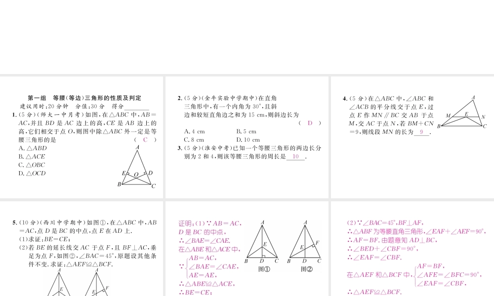 （成都专版）春八年级数学下册 双休作业（一）作业课件 （新版）北师大版-（新版）北师大版初中八年级下册数学课件