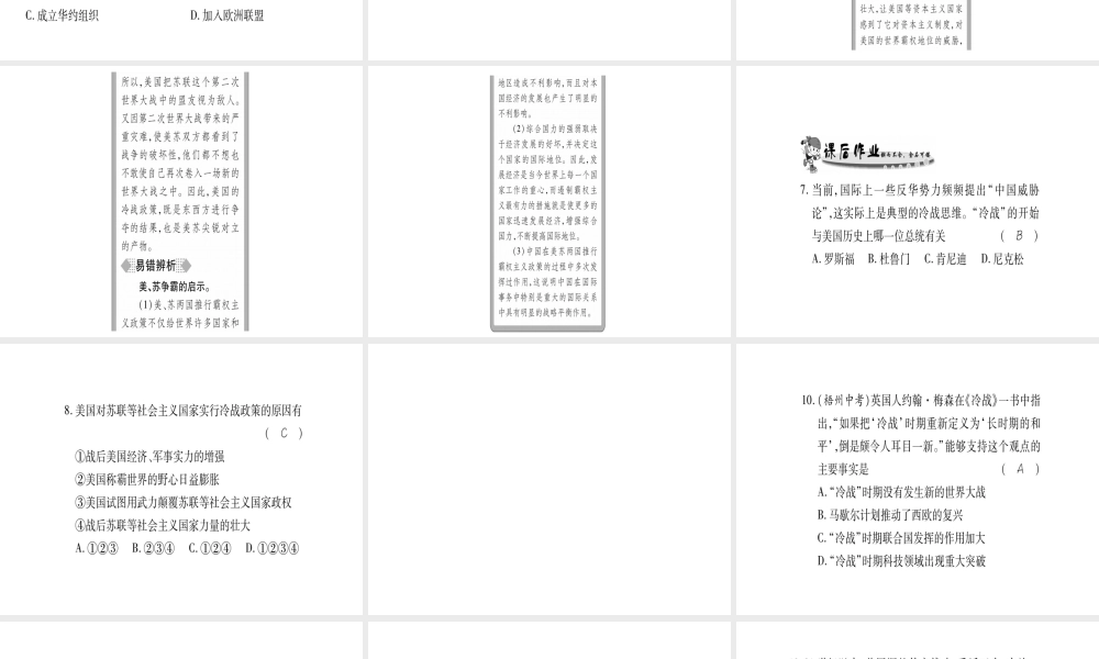 （广西专用）九年级历史下册 第17课 美苏“冷战”课件 岳麓版-岳麓版初中九年级下册历史课件