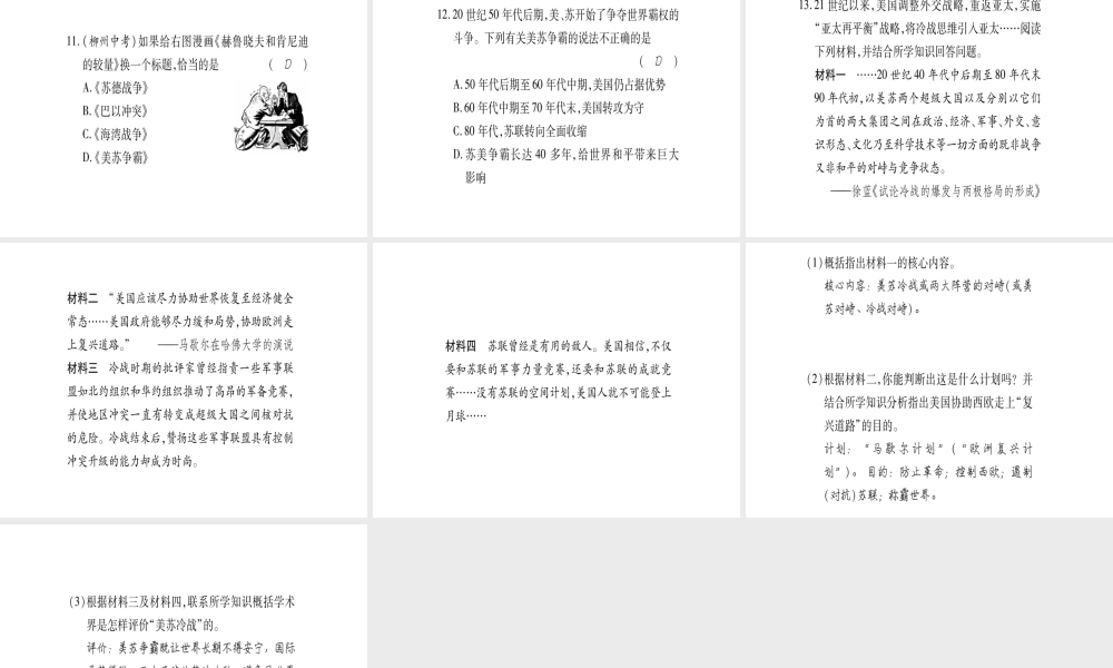 （广西专用）九年级历史下册 第17课 美苏“冷战”课件 岳麓版-岳麓版初中九年级下册历史课件