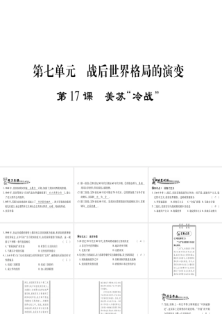 （广西专用）九年级历史下册 第17课 美苏“冷战”课件 岳麓版-岳麓版初中九年级下册历史课件