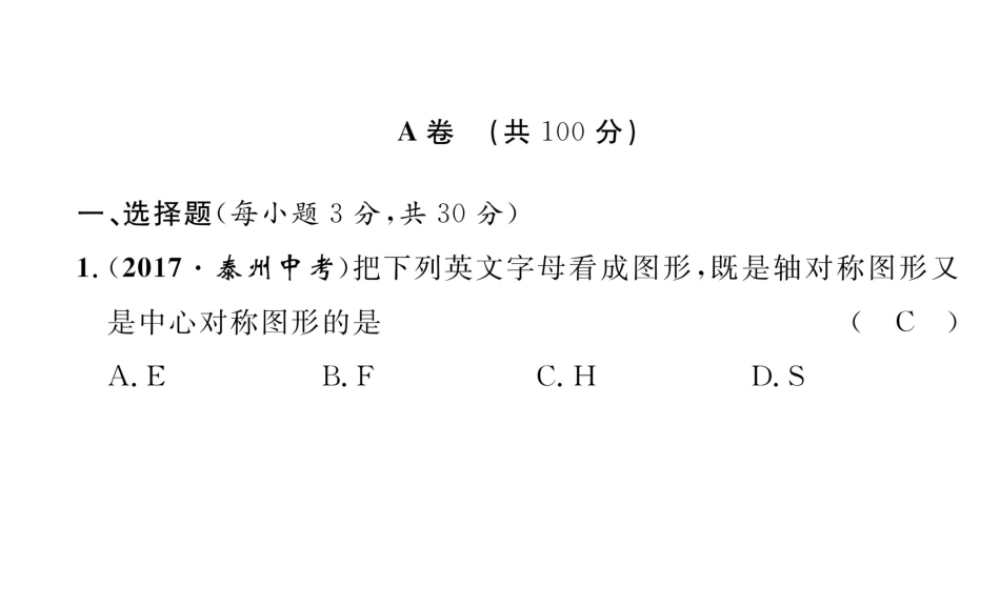 （成都专级数学下册 第3章 图形的平移与旋转达标测试卷作业课件 （新版）北师大版-（新版）北师大级下册数学课件