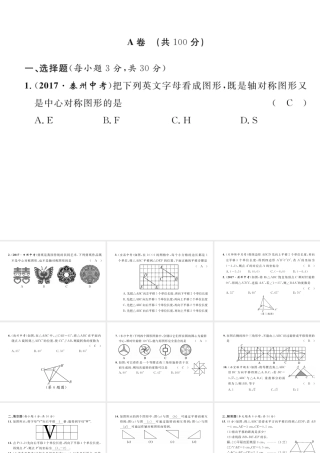 （成都专级数学下册 第3章 图形的平移与旋转达标测试卷作业课件 （新版）北师大版-（新版）北师大级下册数学课件