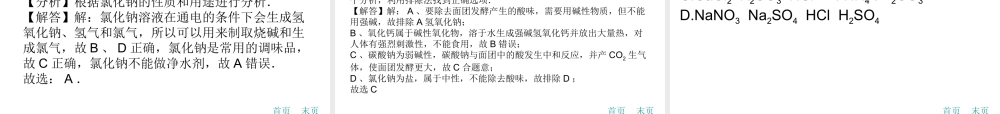 （广东地区）中考化学 第十四章 盐和化肥复习课件 新人教版-新人教版初中九年级全册化学课件