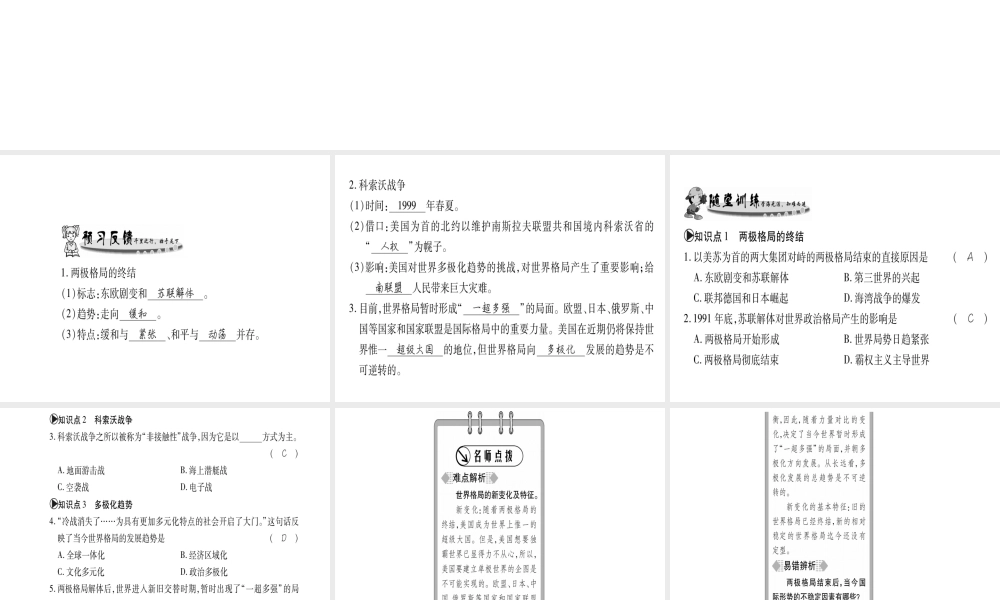（广西专用）九年级历史下册 第18课 世界政治格局的多极化趋势课件 岳麓版-岳麓版初中九年级下册历史课件