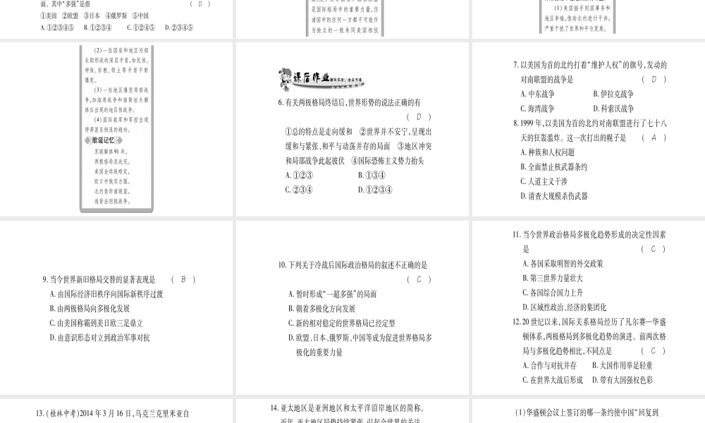 （广西专用）九年级历史下册 第18课 世界政治格局的多极化趋势课件 岳麓版-岳麓版初中九年级下册历史课件